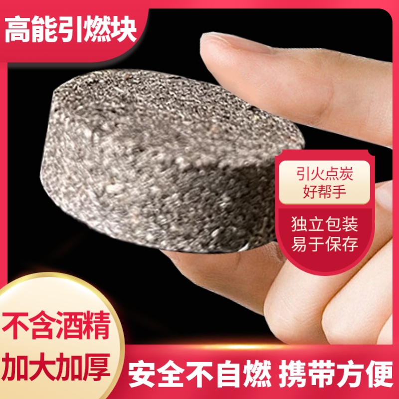 木柴点炭引火助燃块烧烤酒精