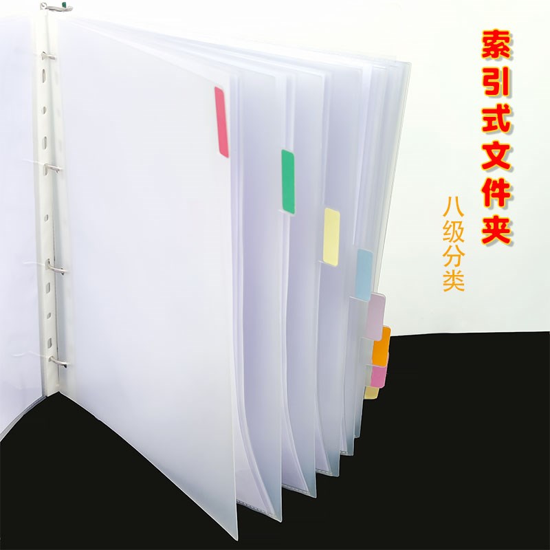 11孔活页合同收纳文件夹a4索引D式带分隔页资料册分类标签插页袋