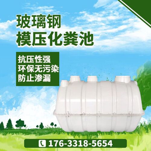 玻璃钢化粪池模压化粪池二八旱厕改造C单坑双坑0.5-2.5立方化粪池