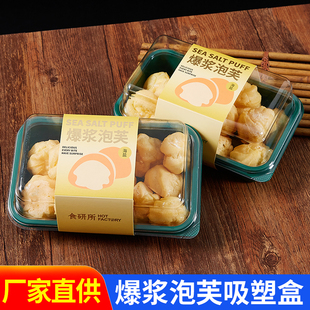 爆浆泡芙包装盒流心小蛋糕透明塑料盒子肉松小贝R烘焙糕点打包盒