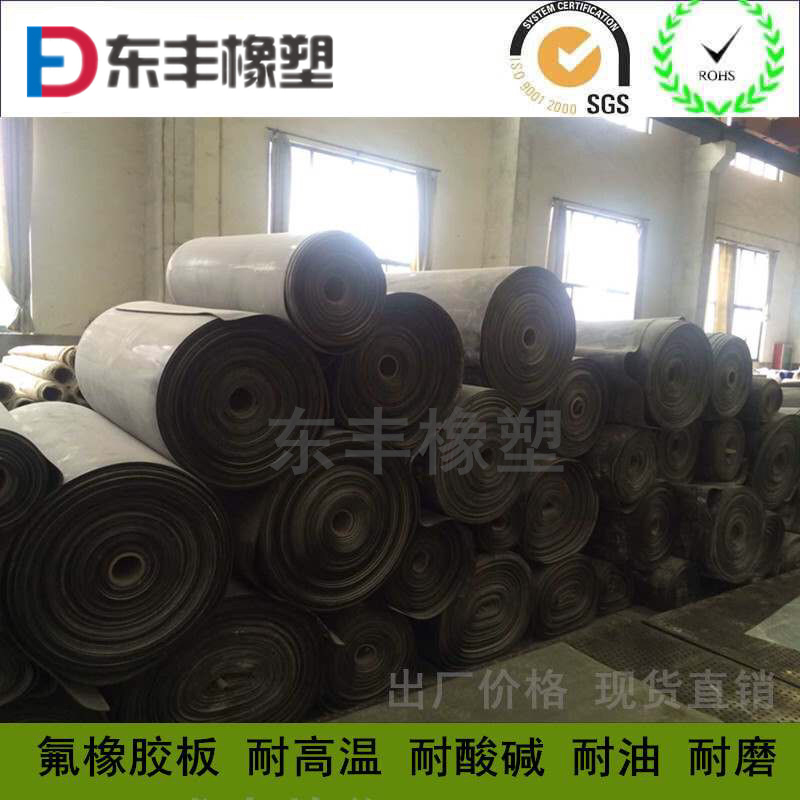 纯氟胶板氟 橡胶板 耐油耐高低温耐强酸强碱0.5/1J/2/3/4/5/6/8/1