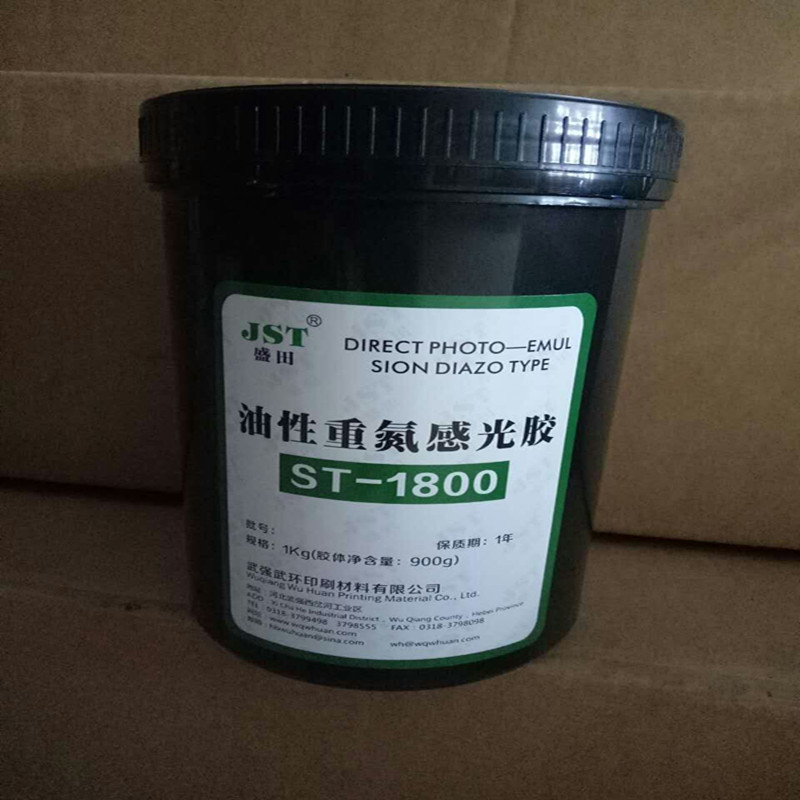 盛田重氮感c光胶丝印器材油性水性两用型满12瓶包邮丝网印网版制