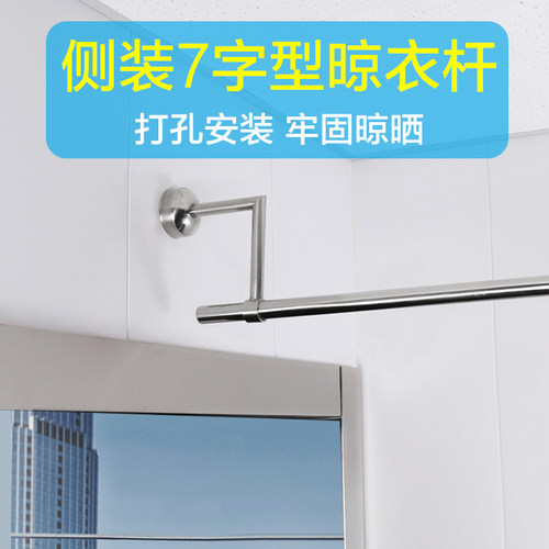 侧装7字型晾衣杆304阳台固定式晾衣架壁挂家用石膏板W单杆挂凉衣