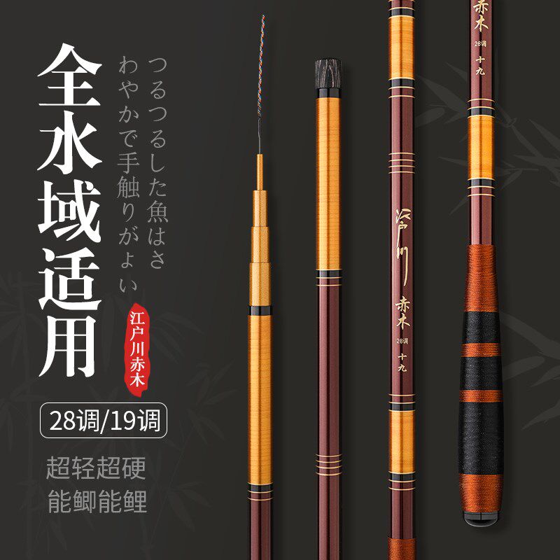 日式鲫鱼杆江户川赤木超轻超细z28调超轻超硬19调高碳素鲫鲤杆