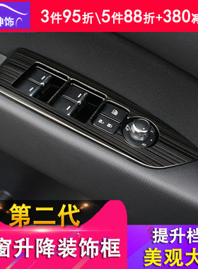 马自达cx-5车窗按键框贴2017-22款第二代cx5玻璃升W降器开关贴改