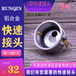 铝合金快速接头C型3寸阴端插管接头F油罐车卸油口取样快速接头偏