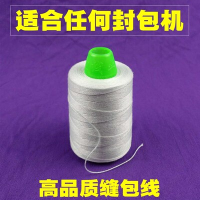 手提封包机线白色编织蛇皮米袋封口缝口打K包缝包机涤纶棉线/70卷