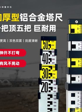 水平仪尺5d米塔尺7米铝合金水准仪伸缩测量尺杆刻度量树标高长尺