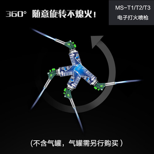 脉鲜MS-T1/T2/T5 卡式y气罐喷枪点火器烘培烧猪毛便携式喷火枪