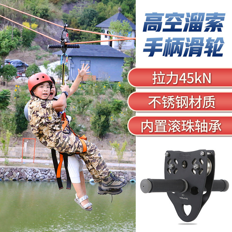 溜索滑轮滑索设备幼儿园滑索儿童户外滑索高空T索道滑行索道吊具