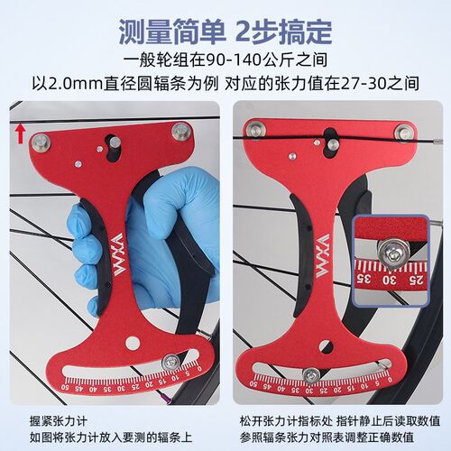 山地车自行车铝j合金辐条张力计车圈轮组松紧测量偏摆校正工具扳