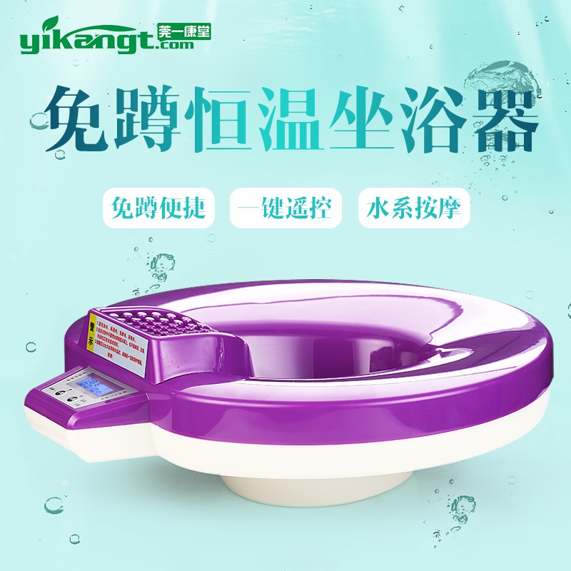 莞一康堂免蹲恒温坐浴盆男士前列腺妇孕产科月子加U热坐浴器药浴