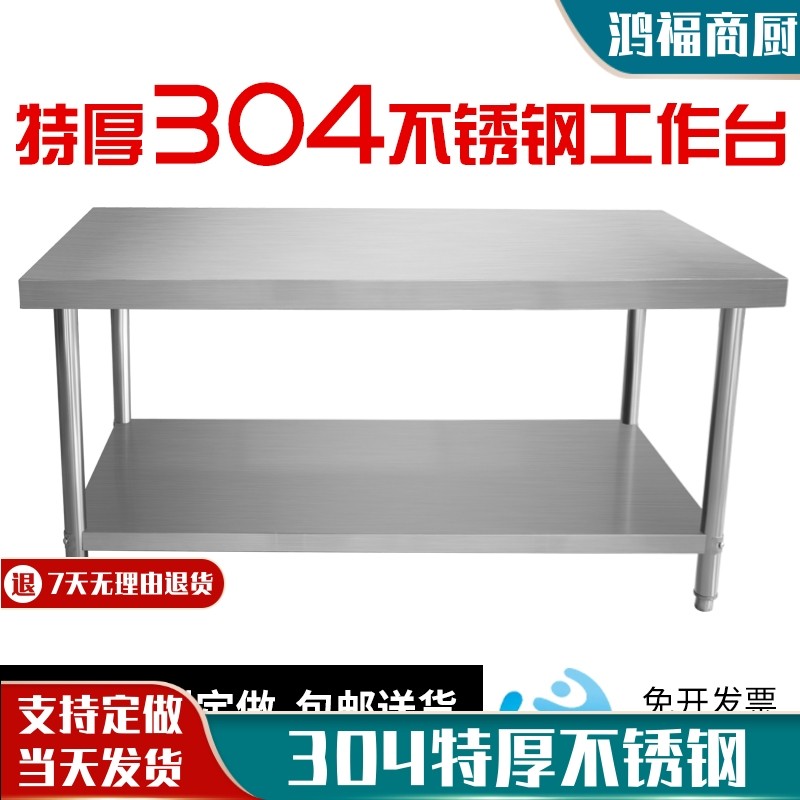 304加厚不锈h钢工作台桌三两层打荷饭店商用厨房专用切菜操作工台,五金/工具,工作台/防静电工作台/重型工作台,淘宝优惠券,粉丝福利购,淘宝优惠卷