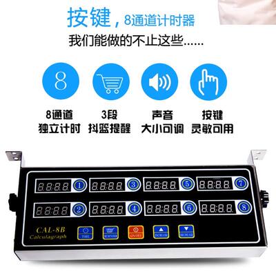 商用厨房八道计时器不锈t钢八段提醒器汉堡炸鸡奶茶店烘焙定时器