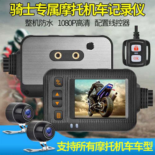 整机防水前后f双录带线控支持机车电动车全部车型车记录仪把手固