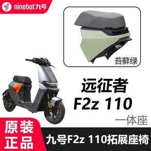 九号f2z一体座原装 拓展座椅9号f2z11H0加长一体坐椅双人座坐垫配