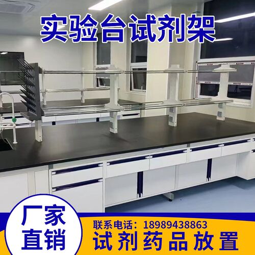 实验室试剂架化验室置物架钢玻铝玻中央台边台Q理化板桌面药品专