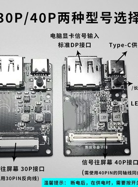 edp驱b动板显示屏器驱动板电脑扩展副屏便携屏30pin40pin改装配件
