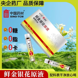 鲜金银花浓缩原液30ml*20瓶/提金银花天然细胞水中国药材凝缩提炼