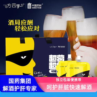 国药集团超葛超解酒前养护酒后醒酒神器葛根饮肝熬夜应酬防宿醉