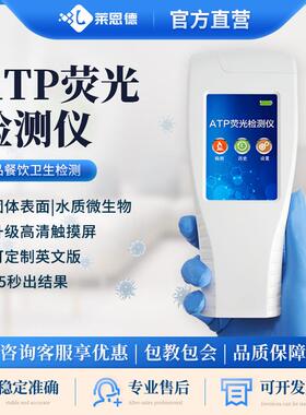 莱恩德atp荧光检测仪微生物表面洁净度便携手持式细菌检测仪