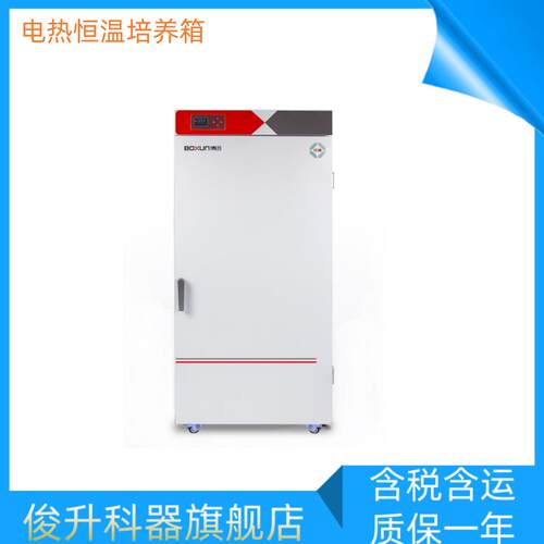 上海 BXP-530 电热恒温培养箱 /博讯
