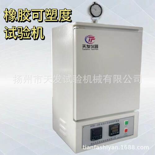 可塑性试XEQ试验机 可 性测试仪橡胶可塑性验塑机