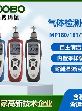 手持便携式VOC检测仪 MP180 181 182型气体分析仪