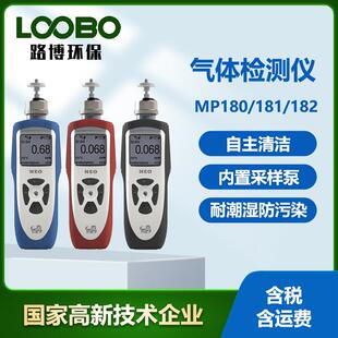 手持便携式VOC检测仪 MP180 181 182型气体分析仪