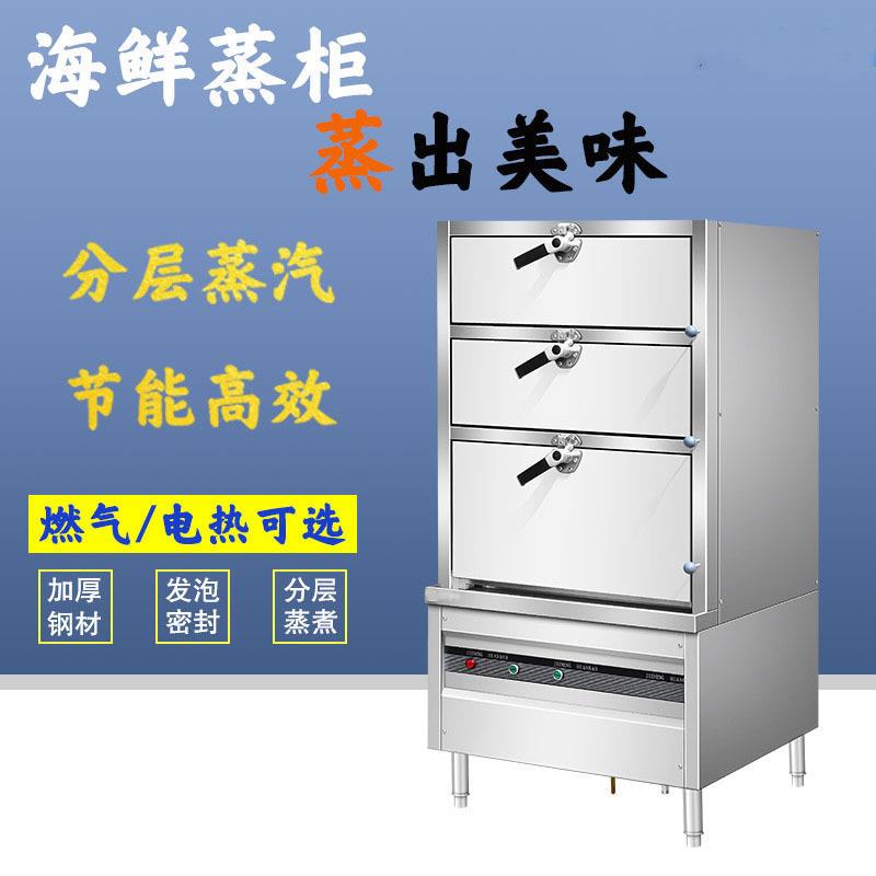 美星商用海鲜蒸柜电脑版蒸箱三门海鲜蒸柜煤气天燃气分层炖汤柜