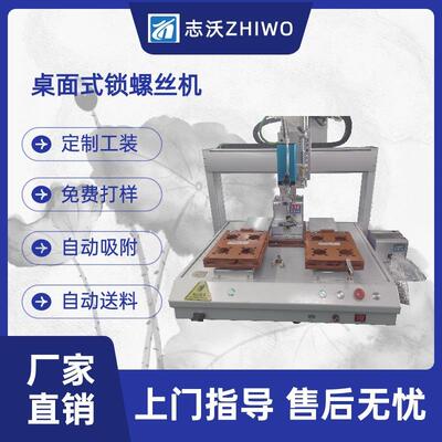 双打工位吸附式逆WFH变器螺丝机 桌面式能源五金配件自新动螺锁丝