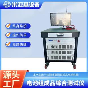 MYJ100-20-120电池组成品综合测试仪 锂电池包组综合性能测试仪