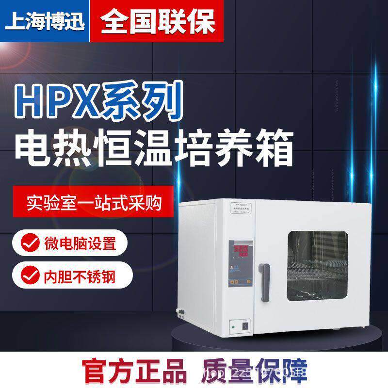 上海 H-9272MBE 电热恒温培养箱/烘箱