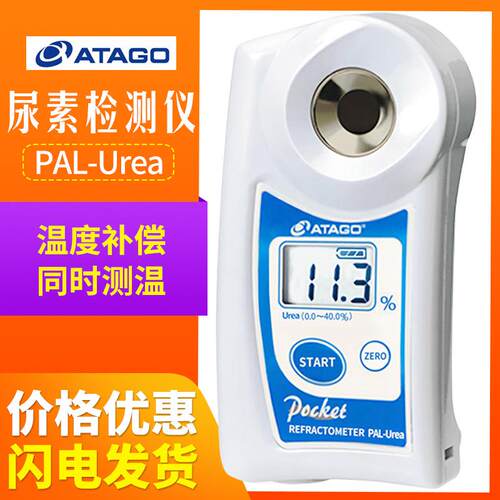 日本 PAL-Urea 柴油机专用尿素液(DEF)浓度计