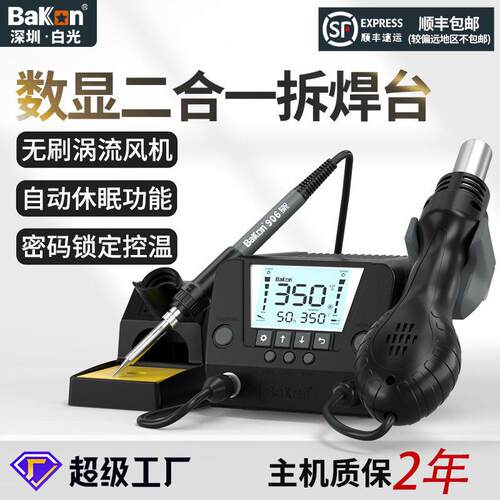 白光BK881焊台热风枪二合一恒温拆焊台手机维修电烙铁