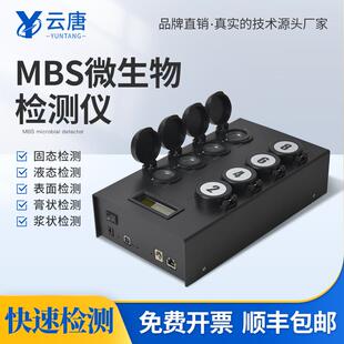 MBS微生物检测仪大肠杆菌检测仪德国微生物快速检测仪器