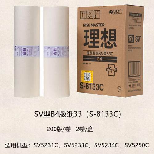原装 S0V版纸B4 ES-6649S32561C 2560C 2590C 259C S813C-制版纸