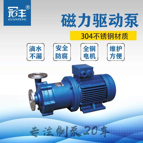 牌16CQ-8P不锈钢耐腐蚀磁力泵 磁力化工泵防腐增压泵