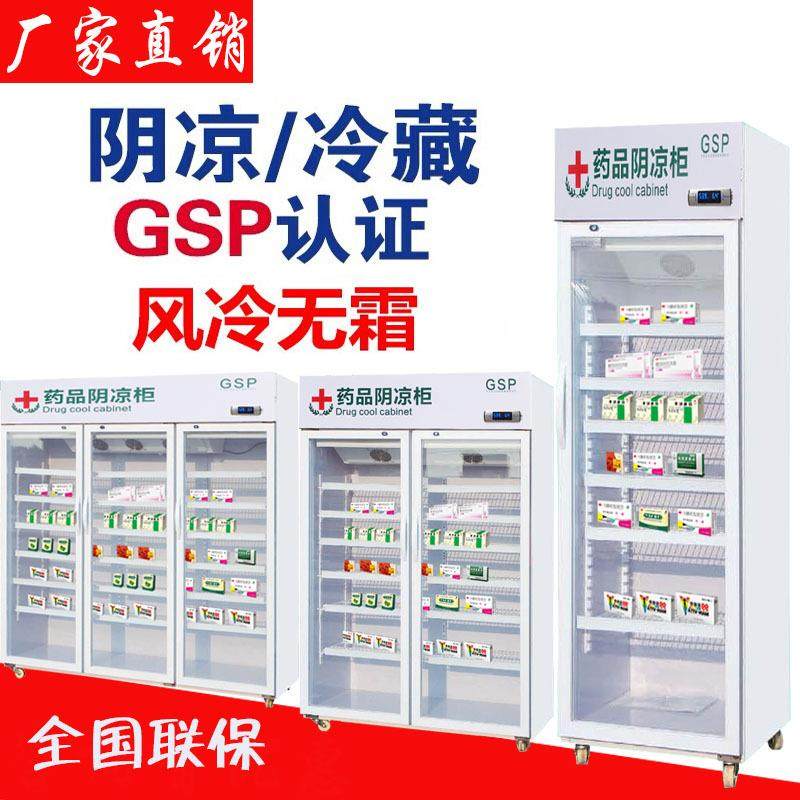 药品阴凉柜 冷藏柜双门展示柜立式医药冰箱单门三门GSP认证柜