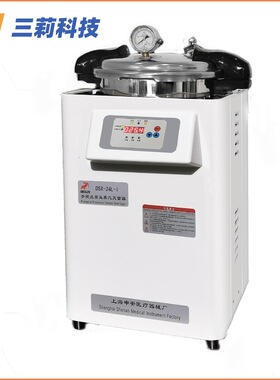 上海申安DSX-24L-I灭菌锅 DSX-30L-I自控型手提式高压蒸汽灭菌器