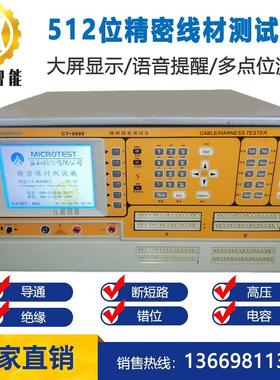 线材测试机CT8689/8681/512PIN/256P1024多点位导通测试短路断路