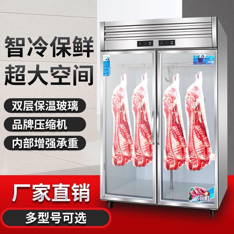挂肉柜商用挂牛羊肉展示柜立式挂猪肉冷藏柜冰箱鲜肉排酸柜