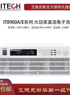艾德见描述克IT08942E-1200V斯-168A大功率高压直电子流负载仪