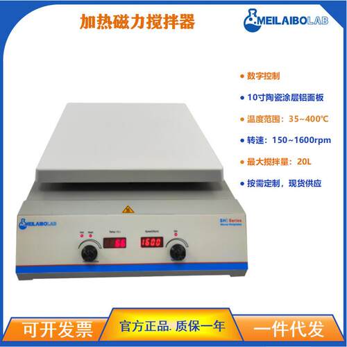爆款恒温加热磁力搅拌器MSHA-00 铝盘磁力搅拌器20L搅拌量