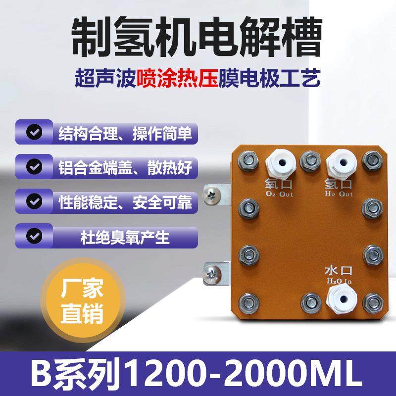 PEM电解槽 26A纯净水电解制氢 吸氢机富氢水机泡浴机专用