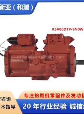 工程机械挖掘机零配件液压泵总成K5V80DTP-9N0W适用于现代R150W