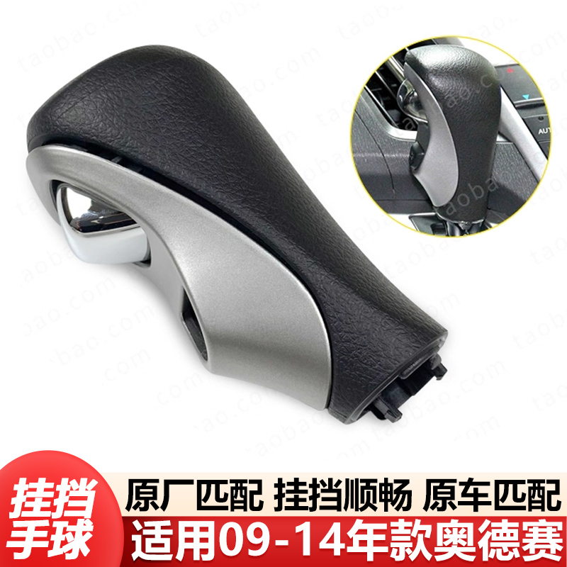 适用于09至13年款奥德赛挂挡杆球头排挡杆换挡手球档把头手柄球头