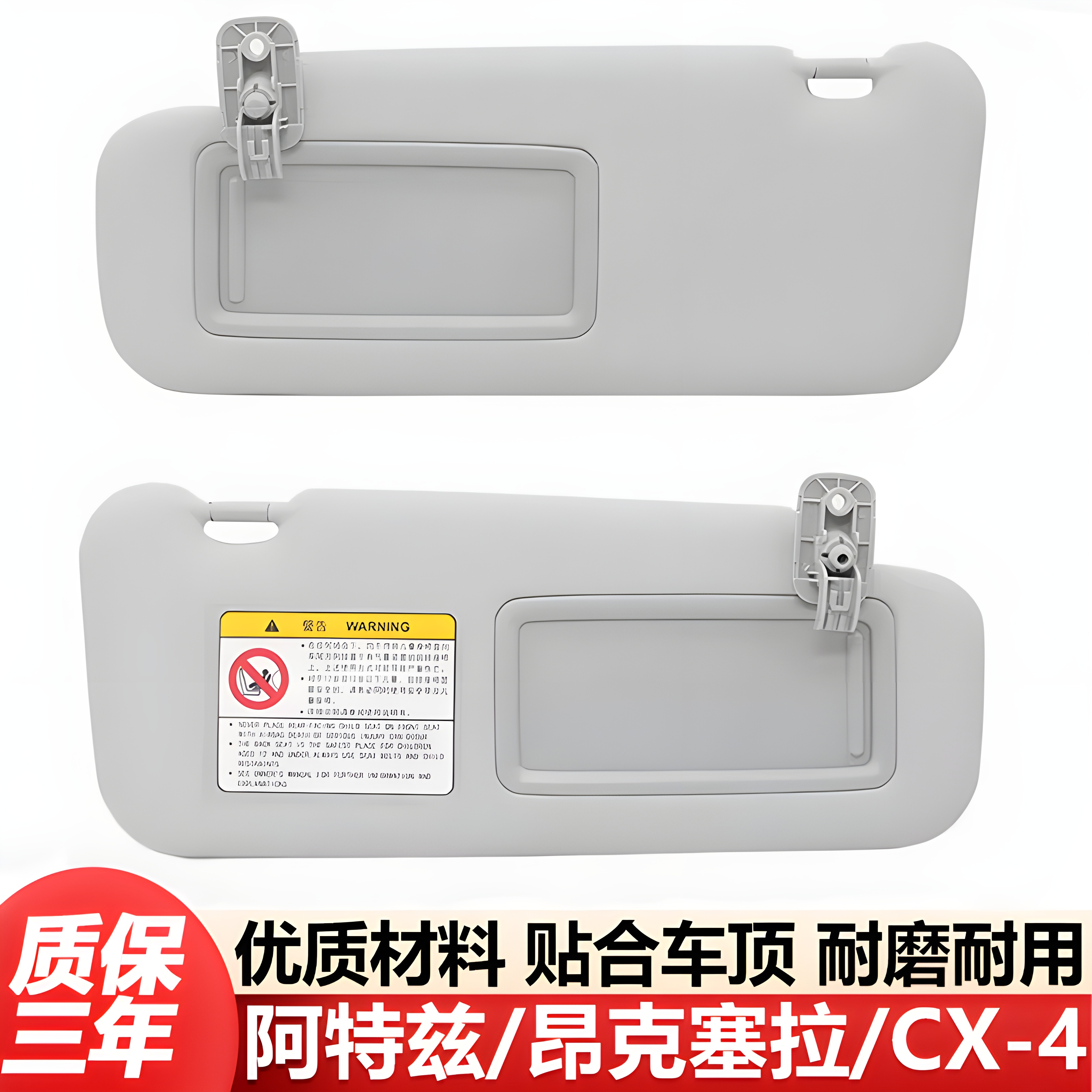 适用马自达阿特兹马3昂克赛拉CX-4前挡阳板化妆镜子遮光板遮阳板