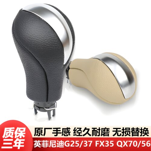 适用于英菲尼迪G25G37FX35QX70QX56途乐换档杆手球头挂挡排挡把头