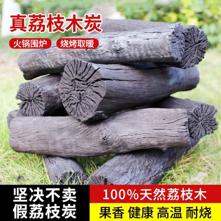烧烤木炭原木无烟高温取暖耐烧家用商用露营易燃荔枝木炭批发专用